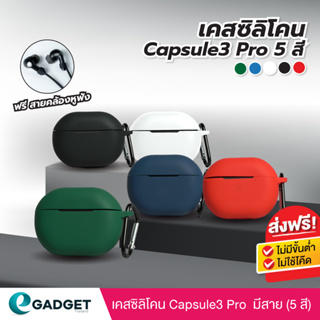 สินค้า (5สี+ฟรีสาย) เคส ซิลิโคน SoundPEATS Capsule3 Pro  แถมสายคล้องหูฟัง