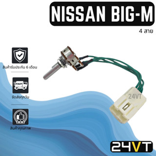 เทอร์โมแอร์ นิสสัน บิ๊กเอ็ม ฟรอนเทีย ซันนี่ นีโอ (4 สาย) NISSAN BIG - M FRONTIER SUNNY NEO เทอร์โมสตัท วอลลุ่มแอร์