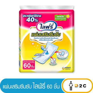 ลด10% โค้ด 10DDXNOVW2 [ห่อ] ไลฟ์รี่ แผ่นเสริมซึมซับ 60 ชิ้น