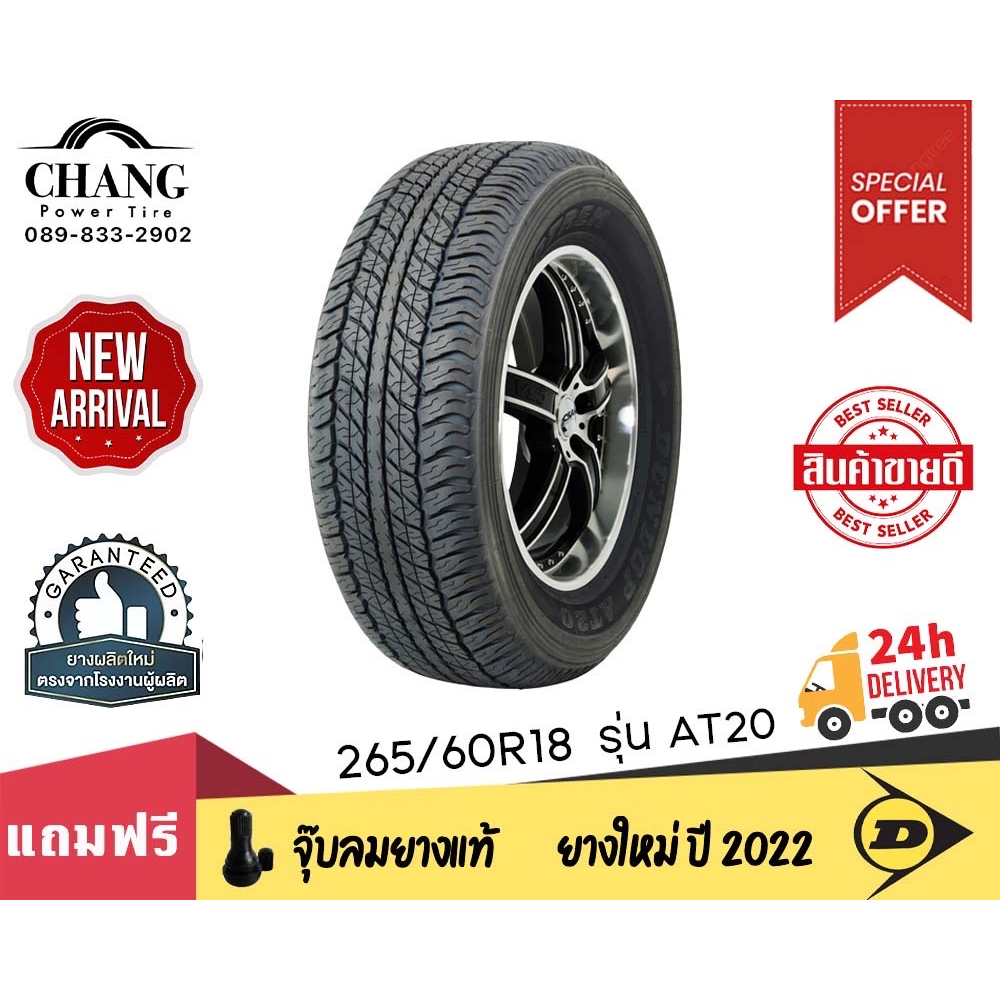 dunlop-รุ่น-at20-ขนาด265-60r18