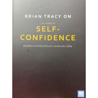 9786162875854 BRIAN TRACY ON THE POWER OF SELF-CONFIDENCE(BRIAN TRACY (ไบรอัน เทรซี))