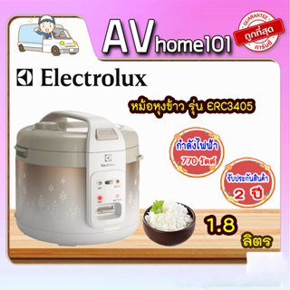 ELECTROLUX หม้อหุงข้าว (770 วัตต์, 1.8 ลิตร) รุ่น ERC3405