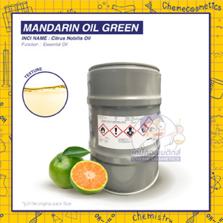 🍊 Mandarin Oil Green (Italy) น้ำมันหอมระเหยส้มแมนดารินยุโรป กลิ่นหอมสดชื่นผสานกลิ่นรสเปรี้ยวของส้มเขียวหวาน