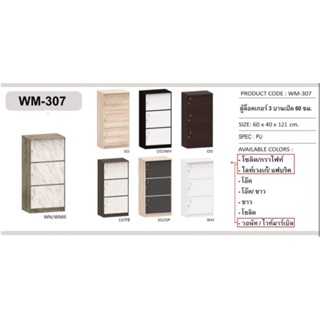 ตู้ล็อคเกอร์แบบ 3ชั้น WM-307