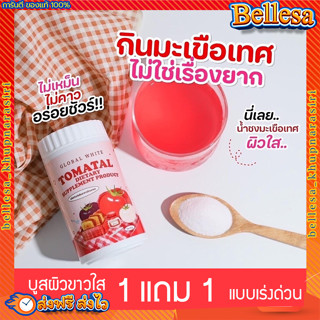 [1 แถม 1 ]🍅 TOMATAL น้ำชงมะเขือเทศ 3 สี น้ำชงมะเขือเทศ คอลลาเจนมะเขือเทศ ผงน้ำมะเขือเทศ ผงมะเขือเทศตัวดัง