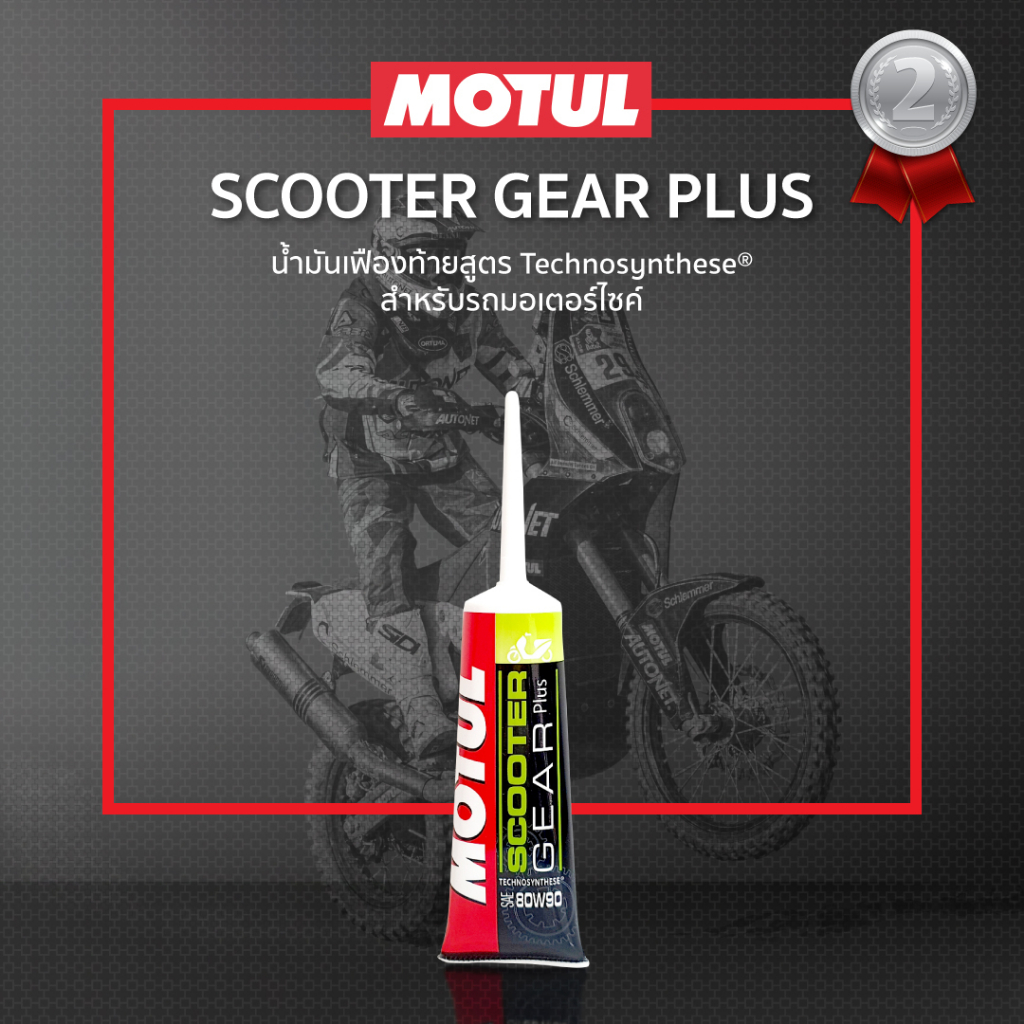Motul Scooter Gear Plus 80W90 120ml. Shopee Thailand