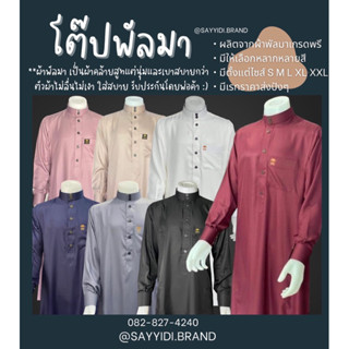 สินค้า เสื้อโต๊ปผ้าพัลมาเกรดอย่างดีที่สุด