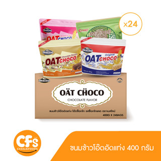 (ยกลัง 24 แพ็ค) Nezline Oat Choco  ขนมข้าวโอ๊ตอัดแท่ง 46 รสชาติ 400 กรัม เหมาะกับคนที่รักสุขภาพ อร่อย ครบรส ตราเนสไลน์