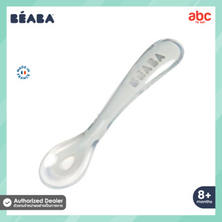 Beaba ช้อนป้อนข้าวเด็ก 2nd age Soft Silicone Spoon สำหรับเด็ก 8 เดือนขึ้นไป
