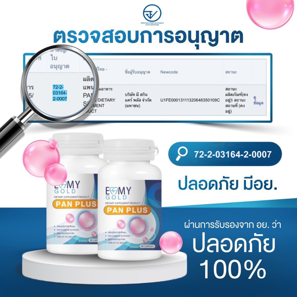 วิตามินผิวขาว-หมอแพนเค้ก-แพนพลัส-pan-plus-วิตามินสูตรตรงจากคลีนิคเรื่องผิว-เห็นผลจริงรีวิวแน่นมาก-1-กระปุกทานได้-3-เดือน