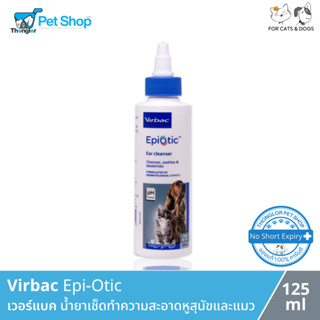 เช็ครีวิวสินค้าVirbac Epi-Otic น้ำยาเช็ดทำความสะอาดหูสุนัขและแมว 125ml
