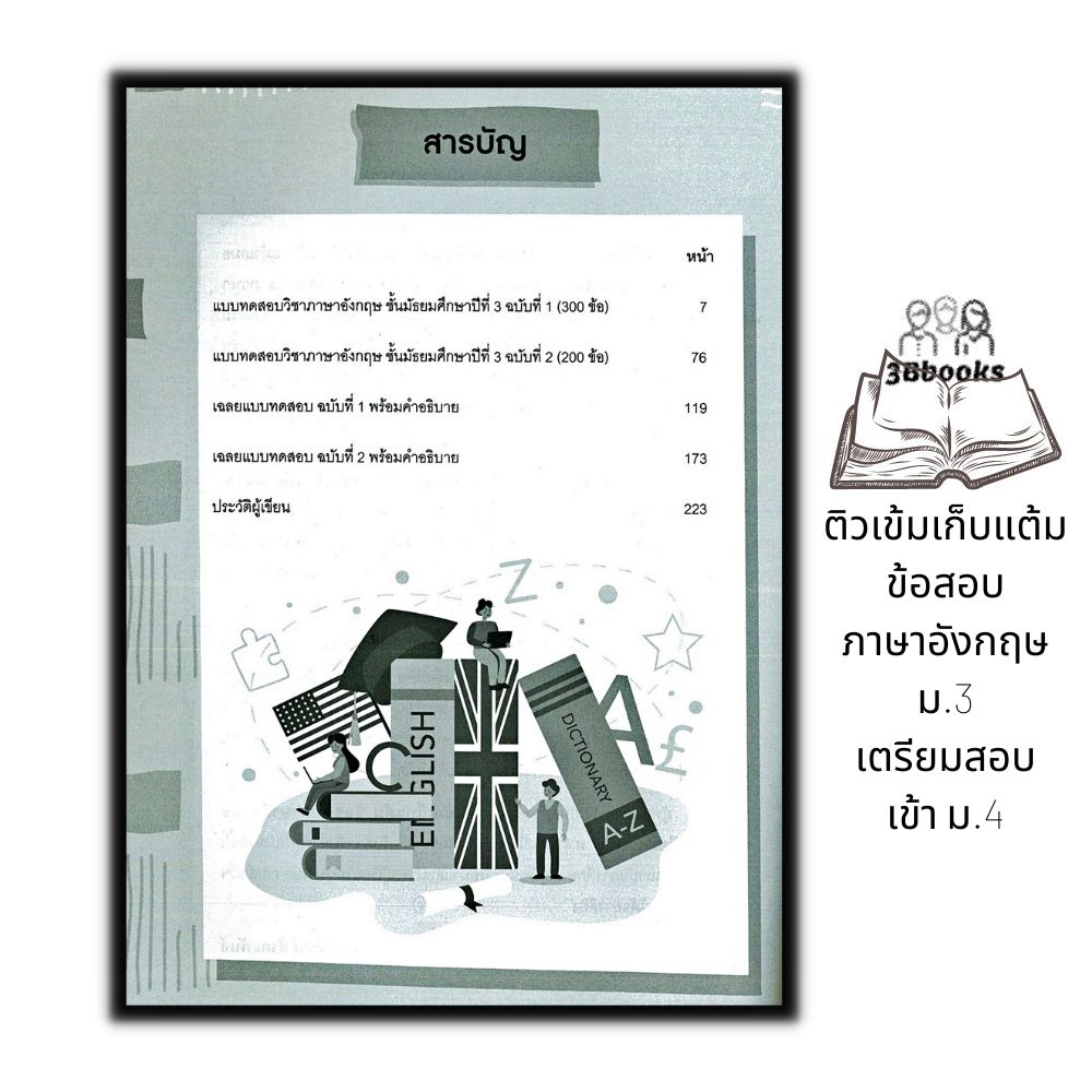 หนังสือ-ติวเข้มเก็บแต้ม-ข้อสอบภาษาอังกฤษ-ม-3-เตรียมสอบเข้า-ม-4-ภาษาศาสตร์-ภาษาอังกฤษ-คู่มือเรียน-สอบ