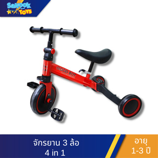 ภาพหน้าปกสินค้าSanooktoys จักรยาน3ล้อ 4in1 จักรยาน3ล้อ จักรยานขาไถ 🛴🛴🛴 ที่เกี่ยวข้อง