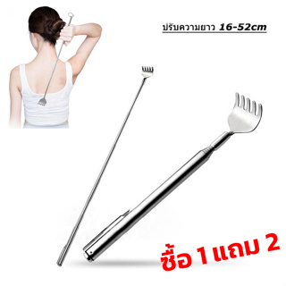 ราคาและรีวิวซื้อ1แถม 2  ไม้เกาหลัง ที่เกาหลัง ไม้เกาหลังสแตนเลส แบบพกพา ปรับได้  ยืดยืดได้ถึง 50 cm adjustable paw xliving