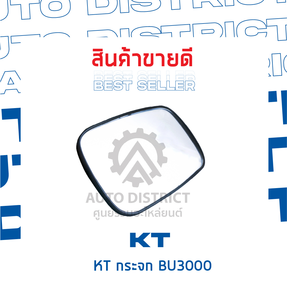 กระจก-bu3000-จำนวน-1-อัน