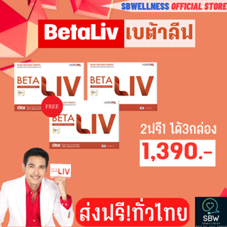 สินค้า BetaLiv เบต้าลีฟ 1กล่อง10เม็ด (เลือกเซ็ท) โปรสุดคุ้ม ส่งฟรีทั่วไทย!!