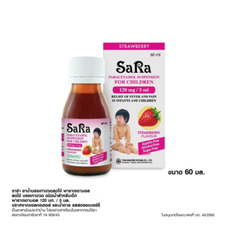 สินค้า Sara ซาร่า ยาน้ำบรรเทาปวดลดไข้ พาราเซตามอล ชนิดน้ำสำหรับเด็ก ขวด 60 มล. รสสตรอเบอรี่ paracetamol