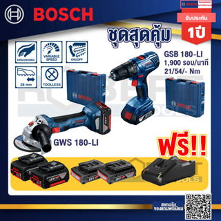 Bosch Hero GSB 180-LI สว่าน 18V  แบต 2 Ah x2Pc + แท่นชาร์จ+GWS 180 LI เครื่องเจียร์ไร้สาย 4" 18V Brushless+แบต4Ah x2