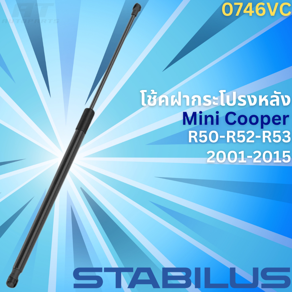 โช้คฝากระโปรงหลัง-mini-cooper-r50-r52-r53-ปี2001-2015-no-0746vc-ยี่ห้อ-stabilus-ราคาขายต่อชิ้น