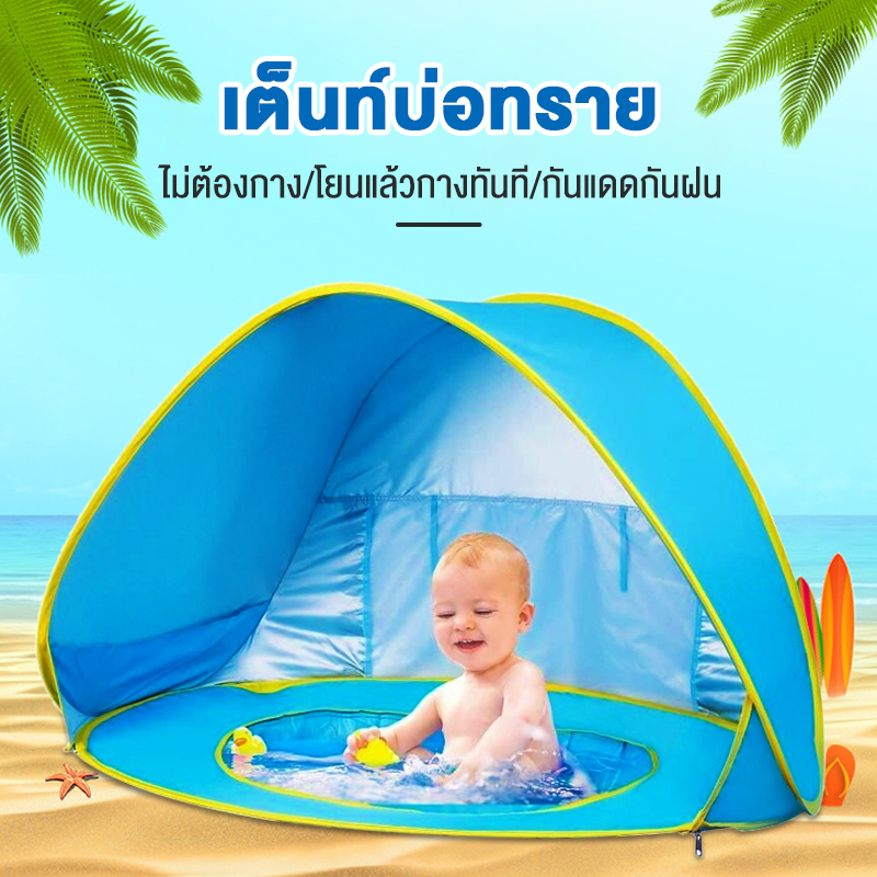 เต็นท์ชายหาด-กันน้ํา-เต็นท์สําหรับเด็ก-มีบ่อทราย