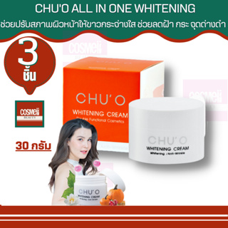 CHU’O DUAL WHITENING CREAM All In One ชูโอไวท์เทนนิ่งครีม ช่วยผลัดเซลล์ผิว ลดฝ้า กระ จุดด่างดำ ครีมธัญญ่า ครีมกลางคืน 3