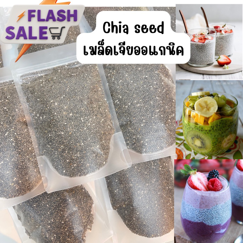 เมล็ดเจียออแกนิคchia-seed