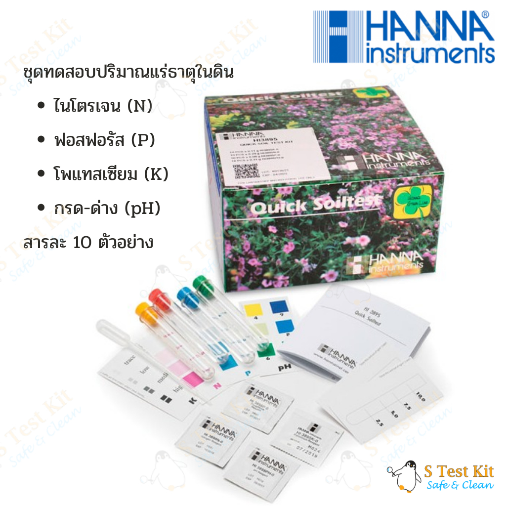 ชุดทดสอบดิน (pH,NPK) Hi3895 Hanna Quick Soil Test ความเป็นกรดด่างและหา