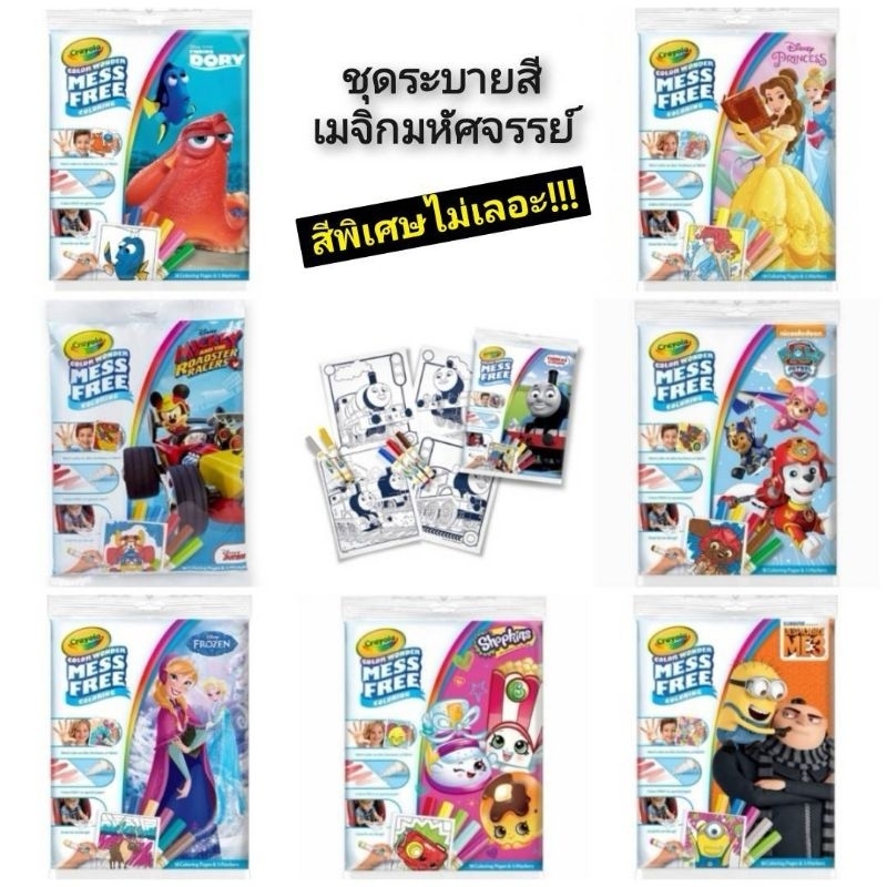 crayola-color-wonder-mess-free-coloring-ชุดระบายสีเมจิกมหัศจรรย์