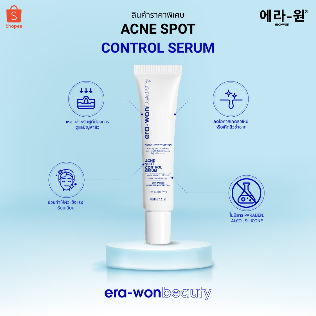 era-won-beauty-เจลแต้มสิว-acne-spot-control-serum-ลดปัญหาการสะสมของเชื้อแบคทีเรีย-ต้นเหตุของสิวโดยเฉพาะ