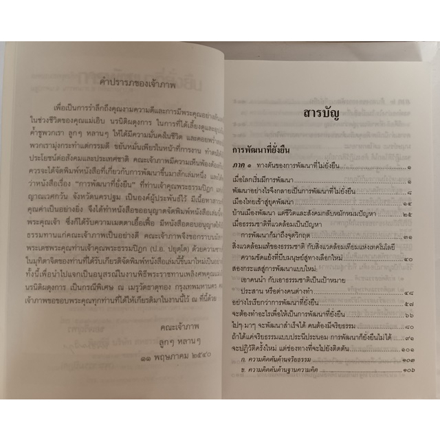 การพัฒนาที่ยั่งยืน-หนังสือหายากมาก