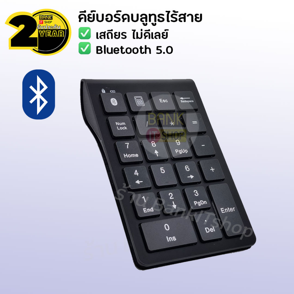 ประกัน-2-ปี-คีย์บอร์ดไร้สาย-sku263-คีย์บอร์ดคอม-numpad-คีย์บอร์ดตัวเลข-แป้นพิมพ์ตัวเลข-แป้นตัวเลข-numpad-bluetooth-n