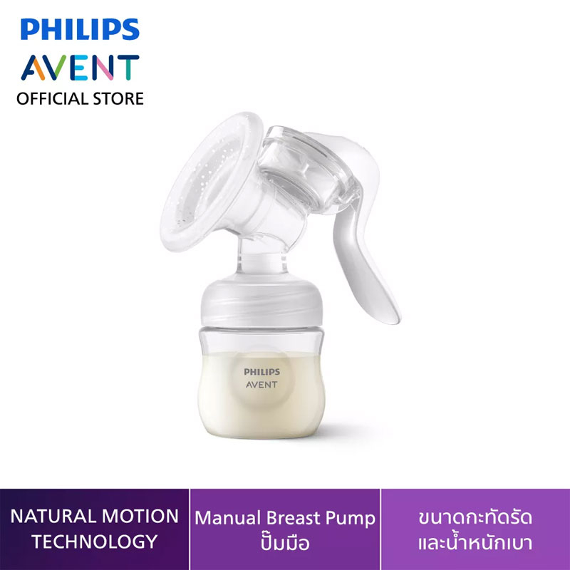 philips-เครื่องปั๊มนมแบบปั๊มมือ-ปั๊มเดี่ยว