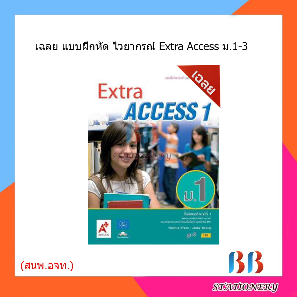 เฉลย-แบบฝึกหัดไวยากรณ์-รายวิชาพื้นฐาน-ภาษาอังกฤษ-extra-access-ม-1-ม-3-อจท