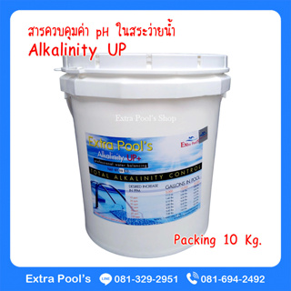 Alkalinity Up สารควบคุมค่า pH ในสระว่ายน้ำ (Ak) บรรจุ 10 กก./ถัง