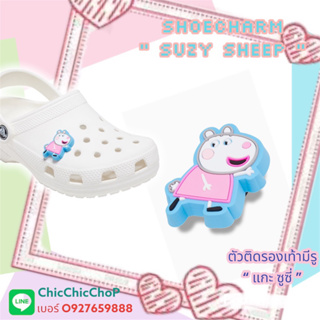 JBS 👠🌈 ตัวติดรองเท้ามีรู หมู เปปป้า พิก “ แกะ ซูซี่ “ 🔆🌀 ShoeCharm Set “ Peppa pig “ Suzy Sheep “