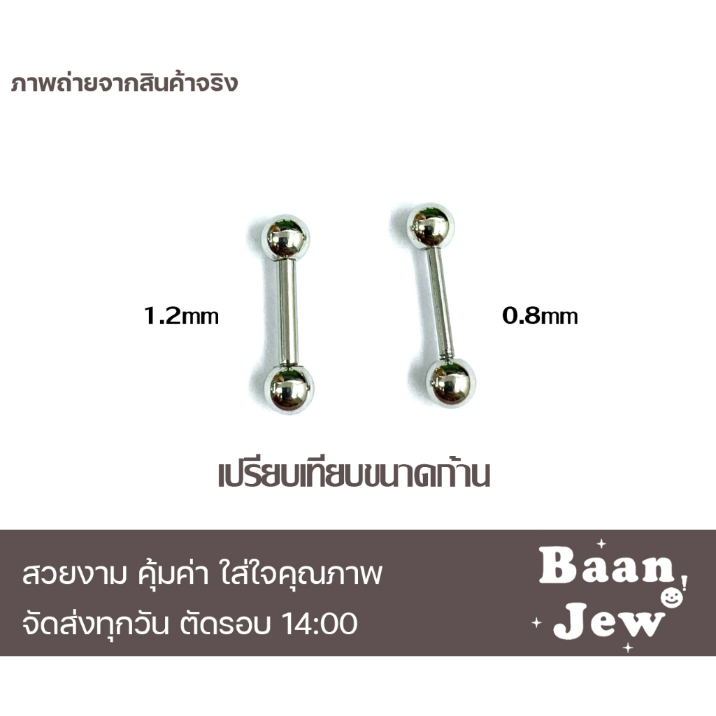 จิวก้านตรงหัวกลม-ขนาดก้าน0-8mm-สำหรับหูหรือคิ้ว-สแตนเลสแท้100-เกรดพรีเมี่ยม-ราคาต่อชิ้น