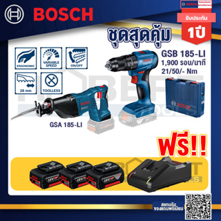Bosch Hero GSA 185-Li เลื่อยชักไร้สาย 18V BL Moter+GSB 185-LI ไขควงไร้สาย แบต2Ah x2 + แท่นชาร์จ+แบต4Ah x2