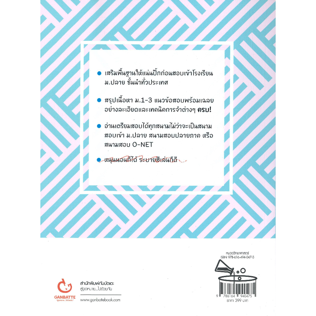 หนังสือ-ติวเข้ม-เตรียมเข้า-ม-4-วิทย์ฯฉ-ปรับปรุง