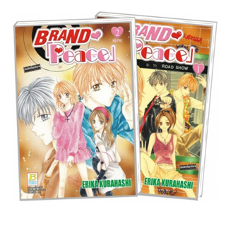 &lt; มือสอง &gt; BRAND PEACE แบรนด์ พีซ 1-2 เล่ม จบ หนังสือการ์ตูน การ์ตูนผู้หญิง การ์ตูน ERIKA KURAHASHI