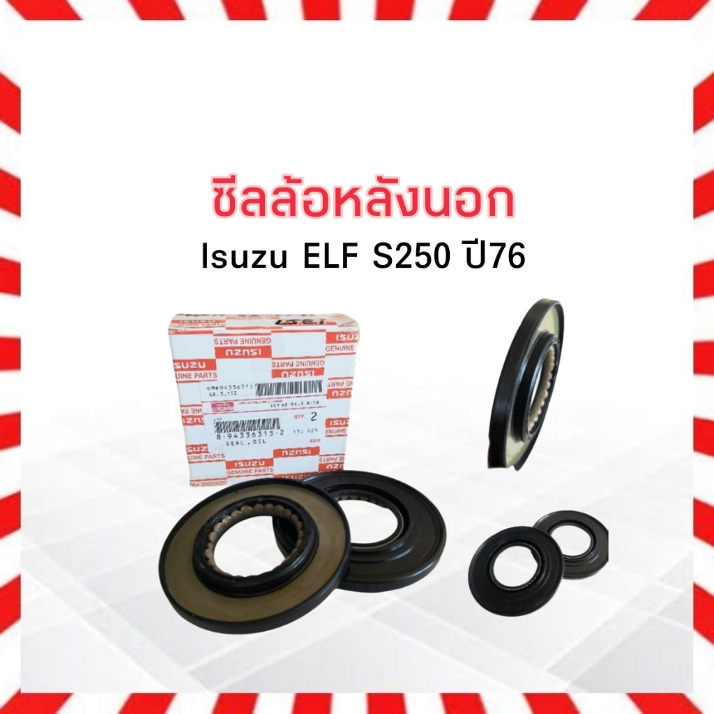 ซีลล้อหลังนอก-isuzu-elf-s250-ปี76-isuzu-scy-46-94-5-8-10-2-ชิ้น-กล่อง-ซ้าย-ขวา-เพลาลอย-แปลงใส่-4ล้อ