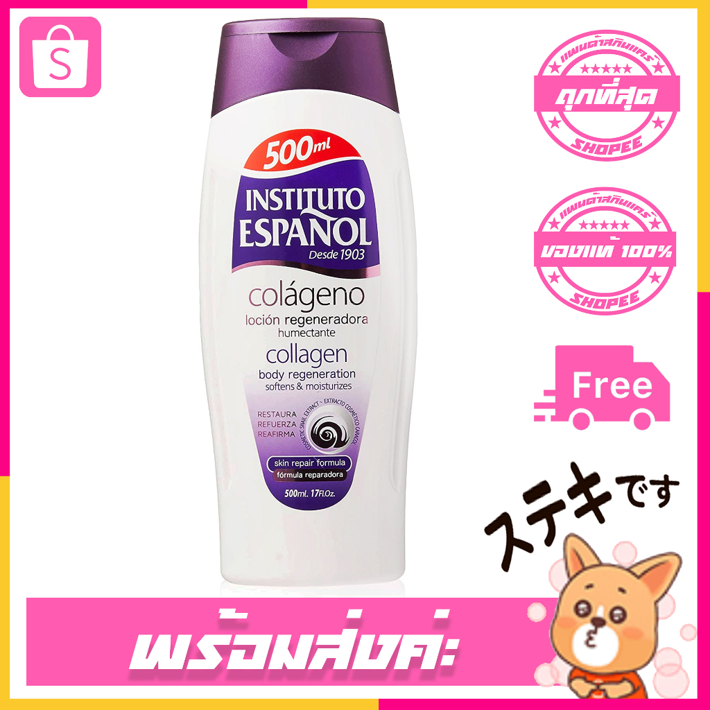 instituto-espanol-body-lotion-collagen-ขวด-500ml-โลชั่นช่วยฟื้นฟูและลดเลือนริ้วรอยแห่งวัย