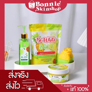 🍍สบุ่สับปะรดมะนาว&amp;สครับมะนาว บีไวท์(ของแท้100%) 1 ห่อมี 3 ก้อน สบู่เปิดผิวขาว