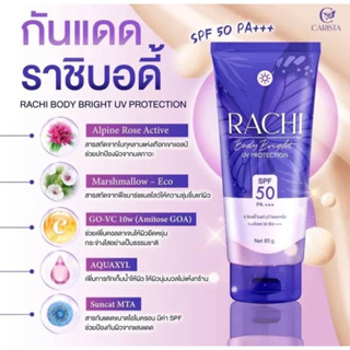 ราชิบอดี้ Rachi Body Bright UV Protection กันแดดราชิบอดี้ ราชิ กันแดด กันแดดทาตัวราชิ 80 g.