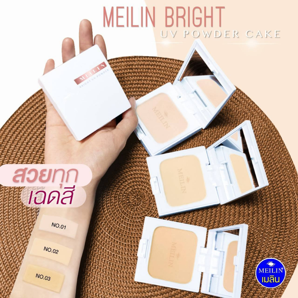 meilin-bright-uv-powder-cake-11-5g-เมลิน-ไบรท์-ยูวี-พาวเดอร์-เค้ก-11-5กรัม