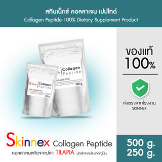 ภาพขนาดย่อของภาพหน้าปกสินค้าSkinnex Collagen Peptide สกินเน็กซ์ คอลลาเจน เปปไทด์ ขนาด 250 กรัมและ 500 กรัม จากร้าน skinnexofficial1 บน Shopee