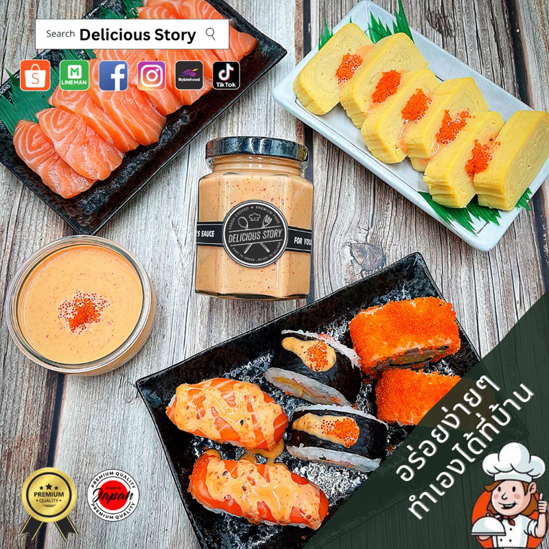 ภาพหน้าปกสินค้าSpicy Sauce by Delicious Story ซอสสไปร์ซี่          สายแซลมอลต้องลอง จากร้าน delicious.story บน Shopee