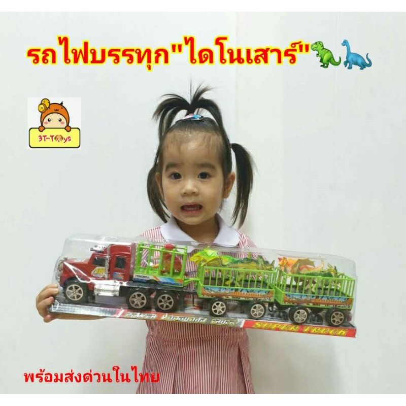 รถไฟบรรทุกไดโนเสาร์-8ตัว-ของเล่นรถไฟล้อมีลาน-รถเทรเลอร์บรรทุกสัตว์-รถของเล่น-ยาว-53-cm