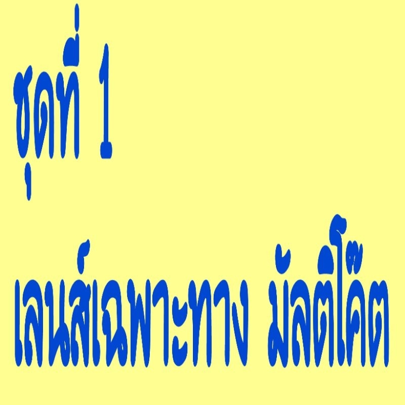 เลนส์เฉพาะทางใช้ทำงานเอกสารมองจอคอมพิวเตอร์เลนส์indoorprogressiveมองได้30ซม-ถึง4เมตร