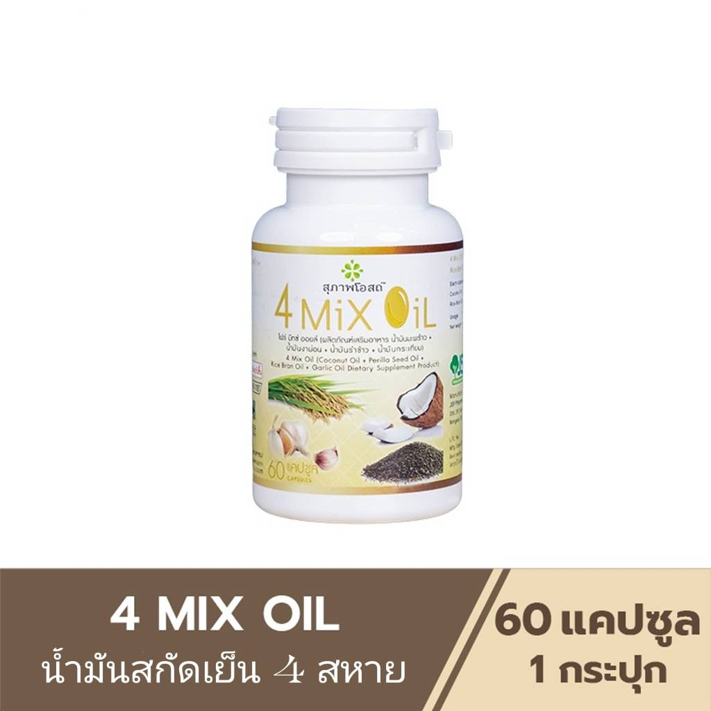 ภาพหน้าปกสินค้า4ixoil อาหารเสริมน้ำมันสี่สหาย  4 Mix Oil ( 60 เม็ด) โฟร์มิกซ์ออยล์  น้ำมัน4สหาย 4mixoil  สุภาพโอสถ 4mix 4oil จากร้าน kktbusinessplus บน Shopee