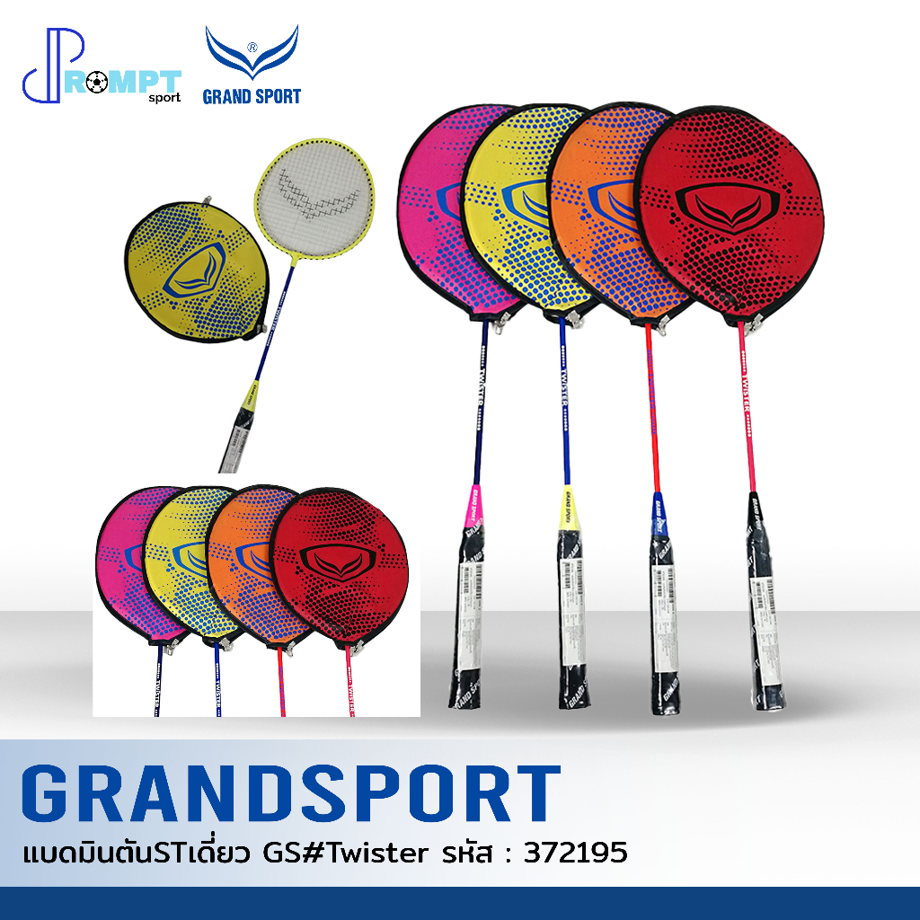 ไม้แบดมินตัน-st-เดี่ยว-gs-แกรนด์สปอร์ต-grand-sport-รุ่น-twister-รหัส-372195-ของแท้-100